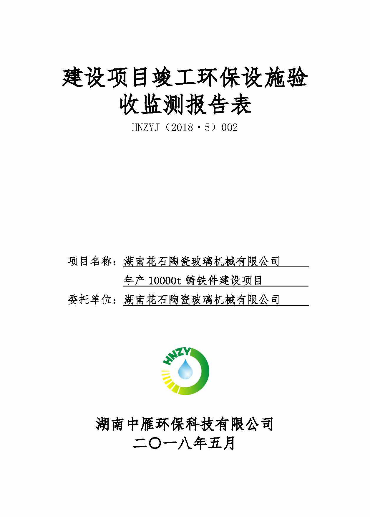乐鱼平台,湘潭玻璃机械,湘潭陶瓷机械,湘潭玻璃深加工机械