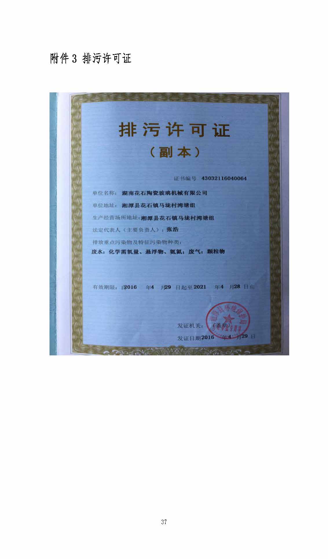 乐鱼平台,湘潭玻璃机械,湘潭陶瓷机械,湘潭玻璃深加工机械